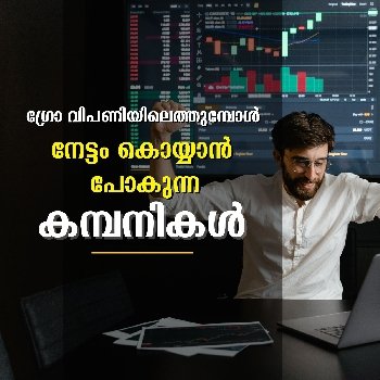 ഗ്രോ വിപണിയിലെത്തുമ്പോൾ 5135% നേട്ടം കൊയ്യാൻ പോകുന്നത് ഈ 5 ഹോൾഡിങ് കമ്പനികൾ